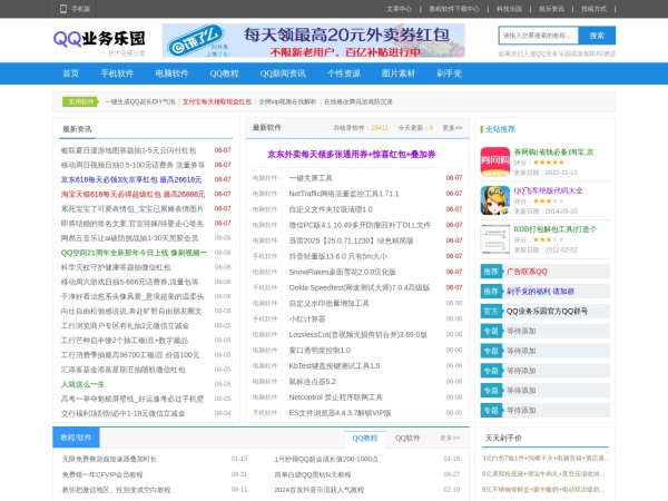 QQ业务乐园 - 首页 ,QQ业务乐园提供QQ2018最新资讯,免费点亮图标/钻石,免费qq秀,免费qq业务,免费qq会员,图标点亮器,qq下载官方版,QQ技巧,